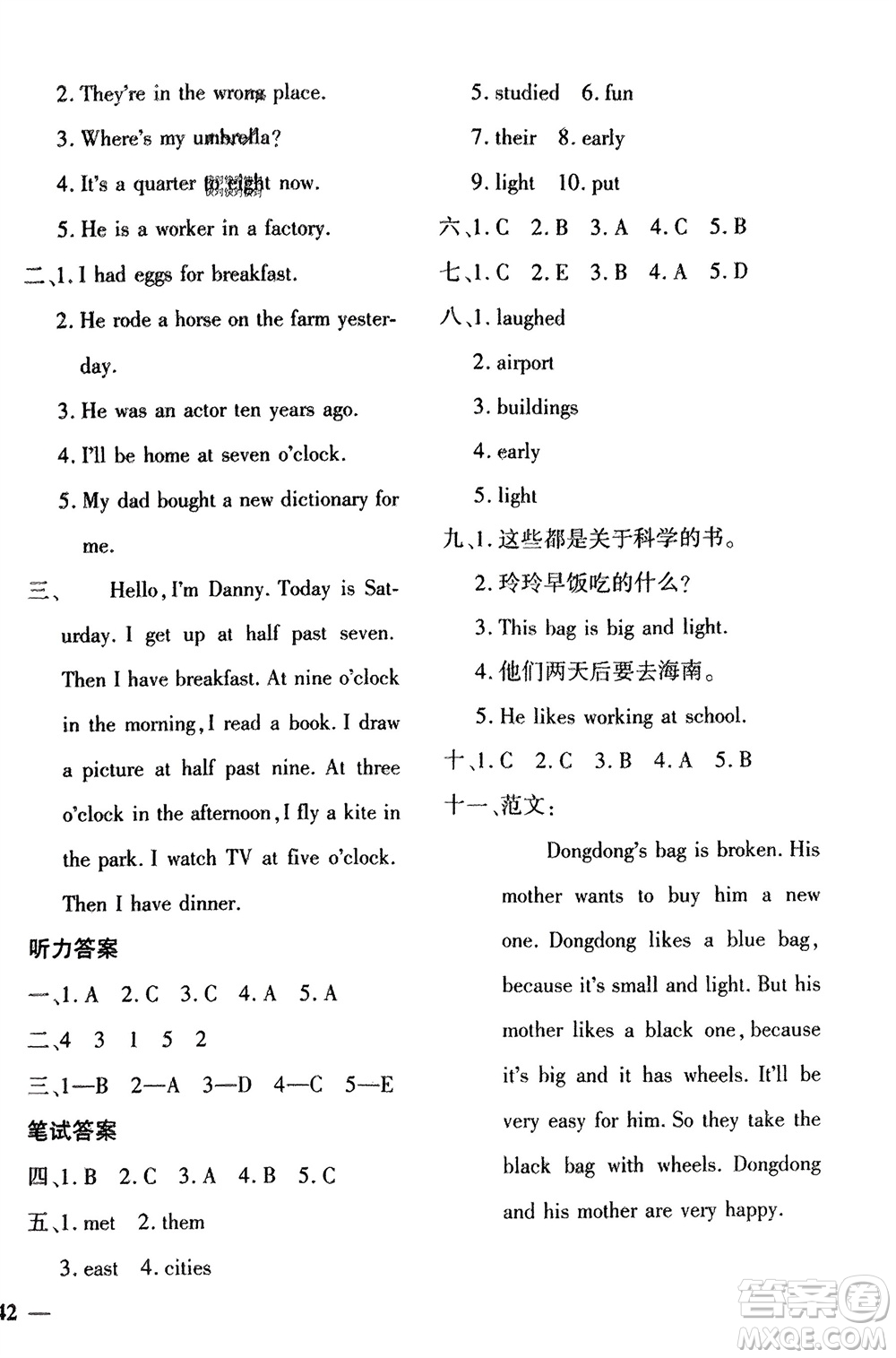 濟(jì)南出版社2024年春黃岡360度定制密卷五年級(jí)英語(yǔ)下冊(cè)外研版參考答案