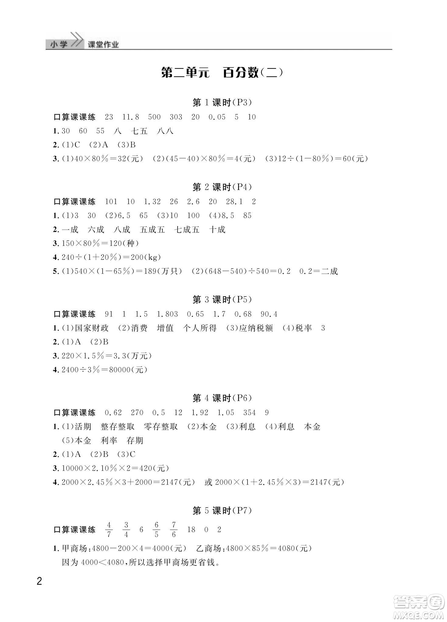 武漢出版社2024年春智慧學(xué)習(xí)天天向上課堂作業(yè)六年級(jí)數(shù)學(xué)下冊(cè)人教版答案