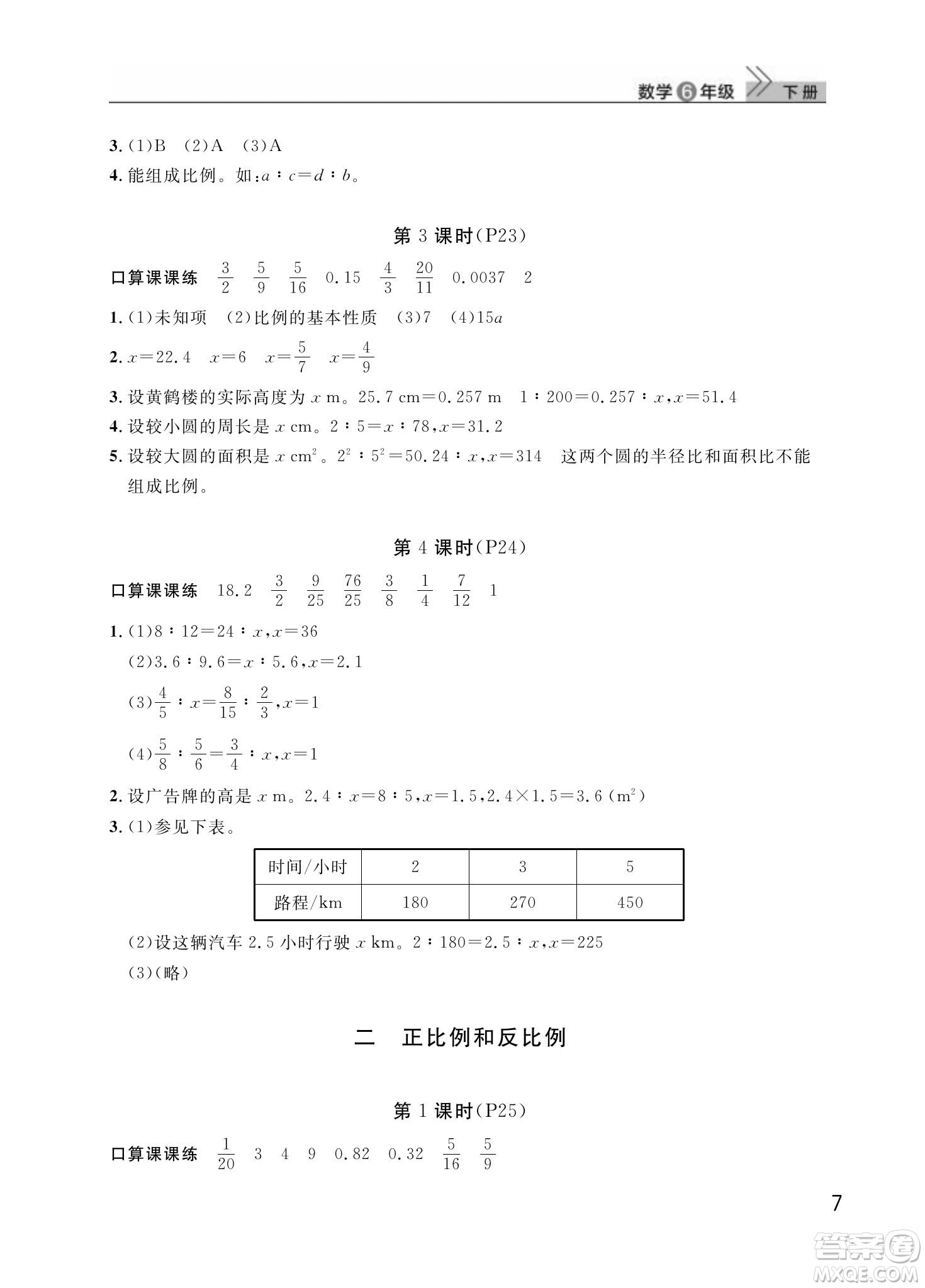 武漢出版社2024年春智慧學(xué)習(xí)天天向上課堂作業(yè)六年級(jí)數(shù)學(xué)下冊(cè)人教版答案