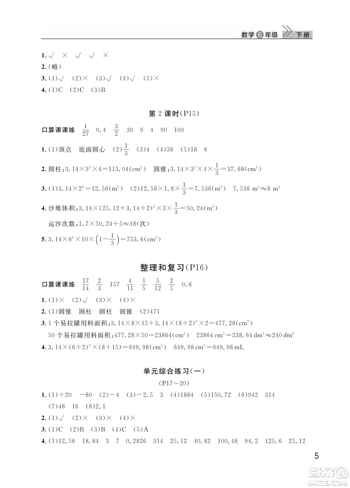 武漢出版社2024年春智慧學(xué)習(xí)天天向上課堂作業(yè)六年級(jí)數(shù)學(xué)下冊(cè)人教版答案