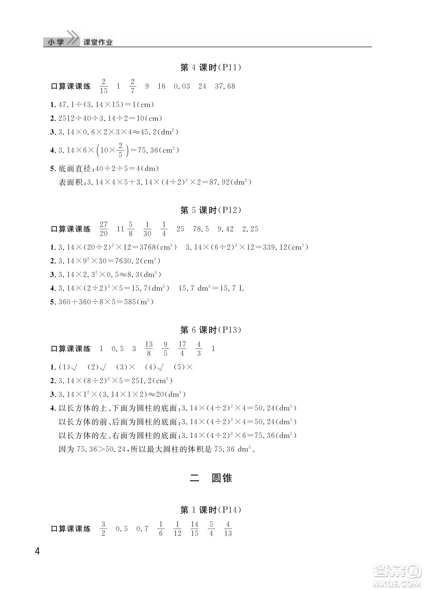 武漢出版社2024年春智慧學(xué)習(xí)天天向上課堂作業(yè)六年級(jí)數(shù)學(xué)下冊(cè)人教版答案