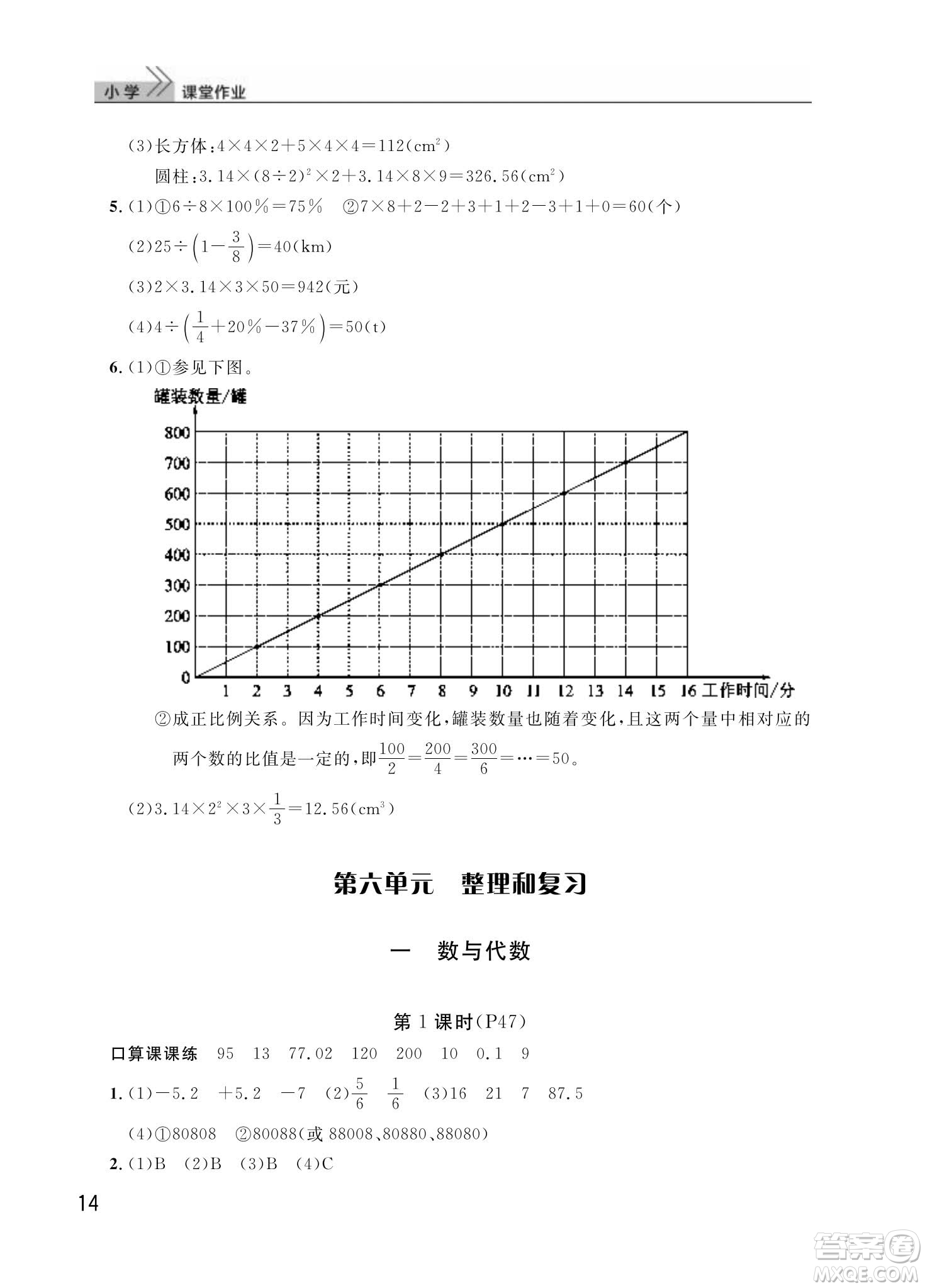 武漢出版社2024年春智慧學(xué)習(xí)天天向上課堂作業(yè)六年級(jí)數(shù)學(xué)下冊(cè)人教版答案