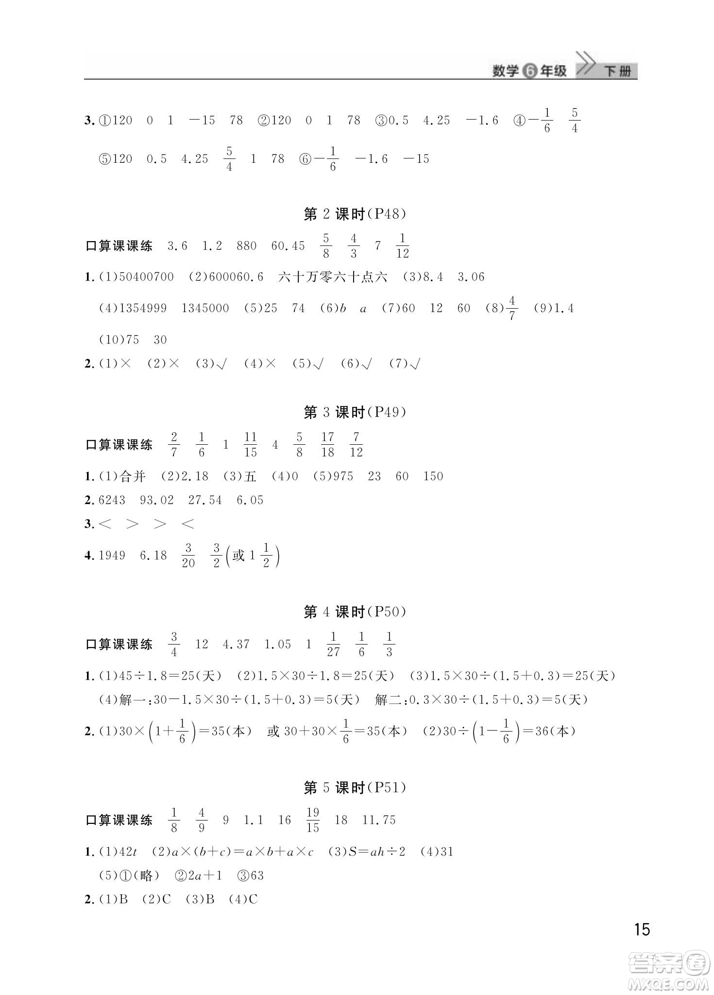 武漢出版社2024年春智慧學(xué)習(xí)天天向上課堂作業(yè)六年級(jí)數(shù)學(xué)下冊(cè)人教版答案
