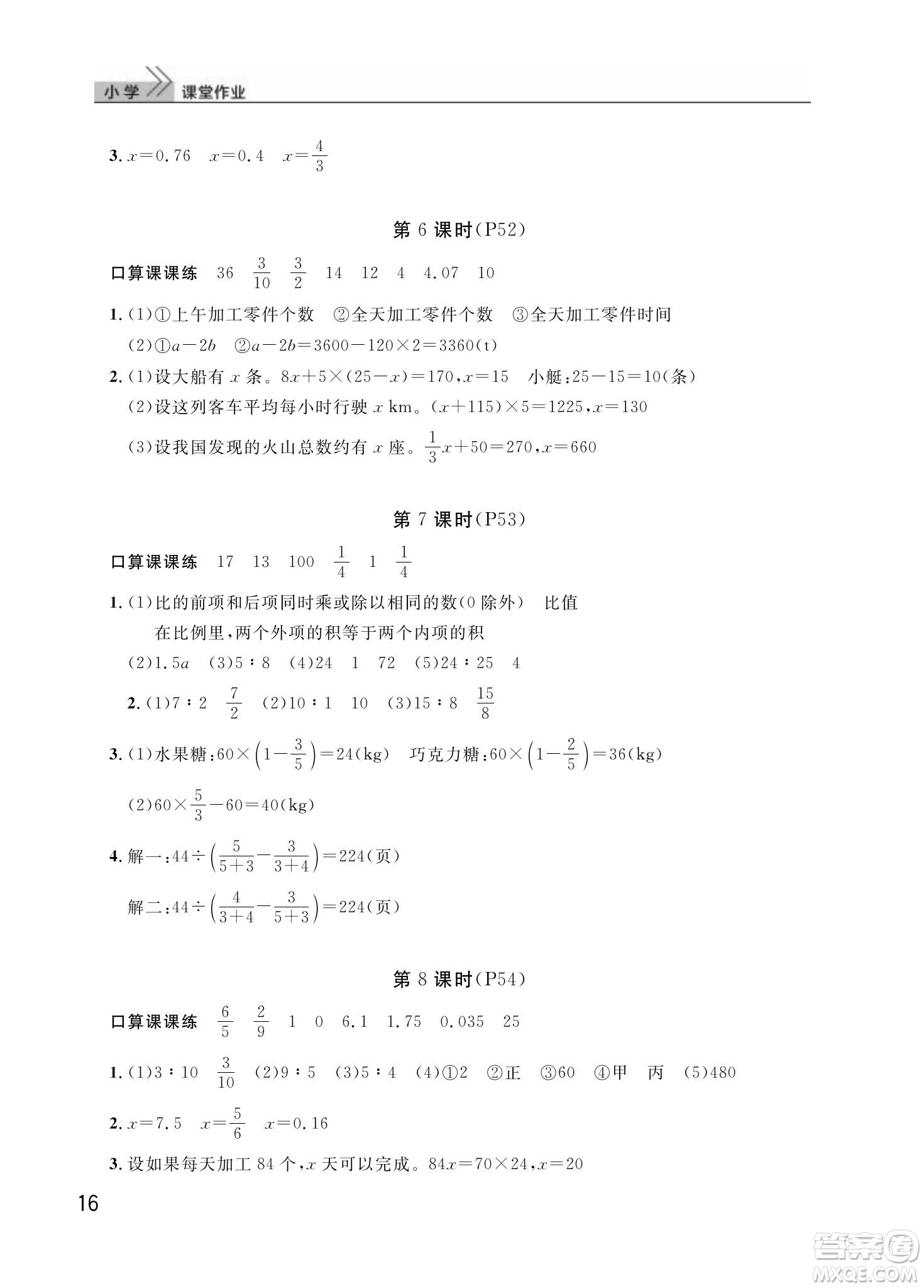 武漢出版社2024年春智慧學(xué)習(xí)天天向上課堂作業(yè)六年級(jí)數(shù)學(xué)下冊(cè)人教版答案