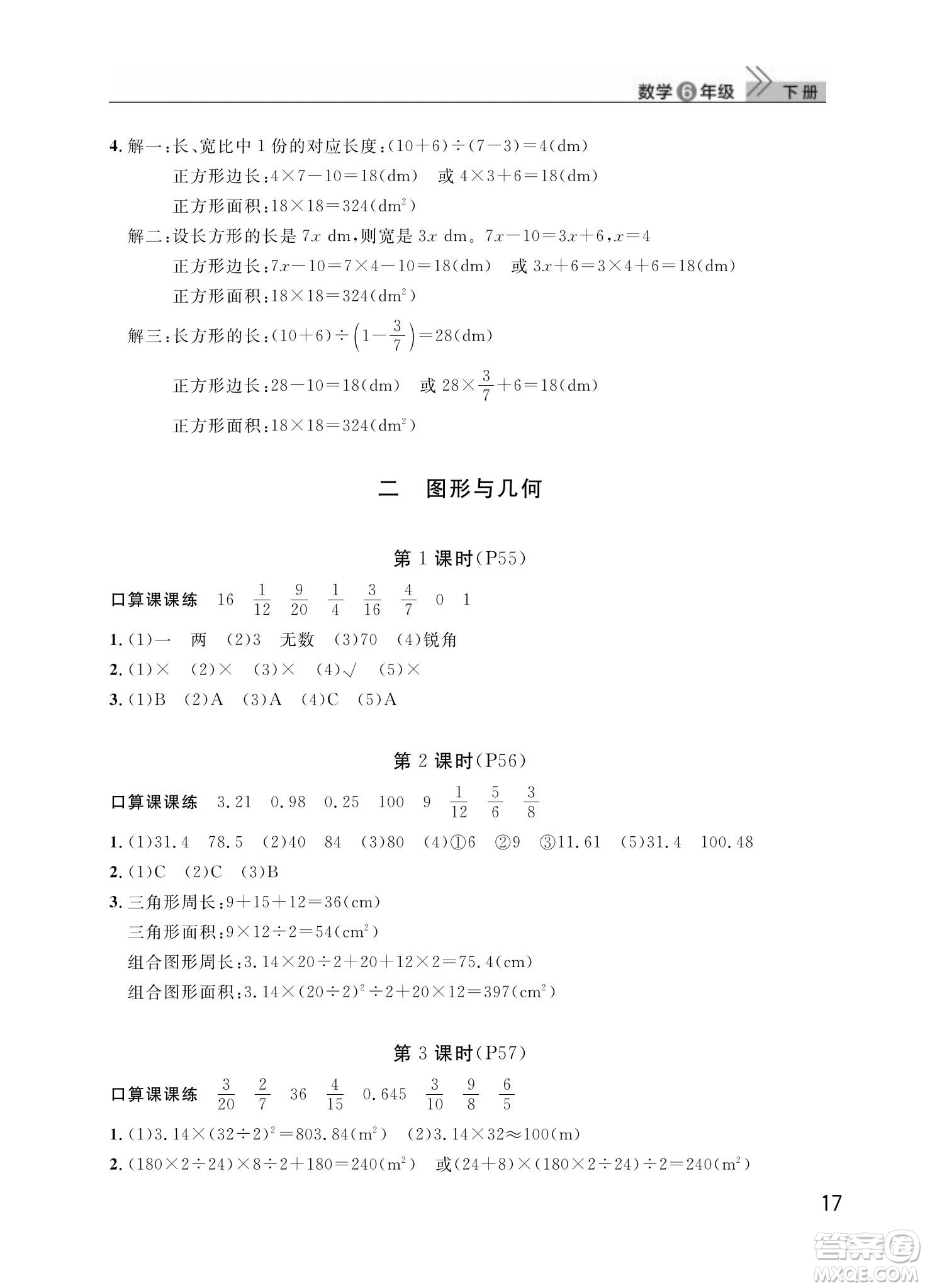 武漢出版社2024年春智慧學(xué)習(xí)天天向上課堂作業(yè)六年級(jí)數(shù)學(xué)下冊(cè)人教版答案