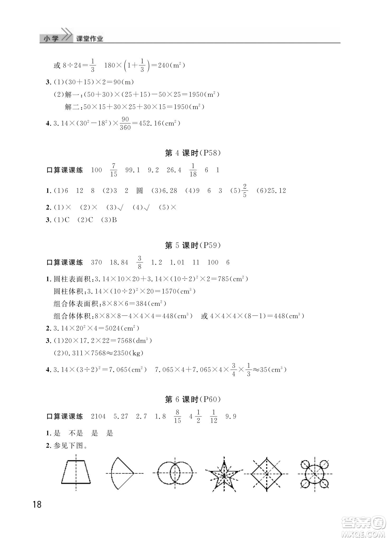 武漢出版社2024年春智慧學(xué)習(xí)天天向上課堂作業(yè)六年級(jí)數(shù)學(xué)下冊(cè)人教版答案