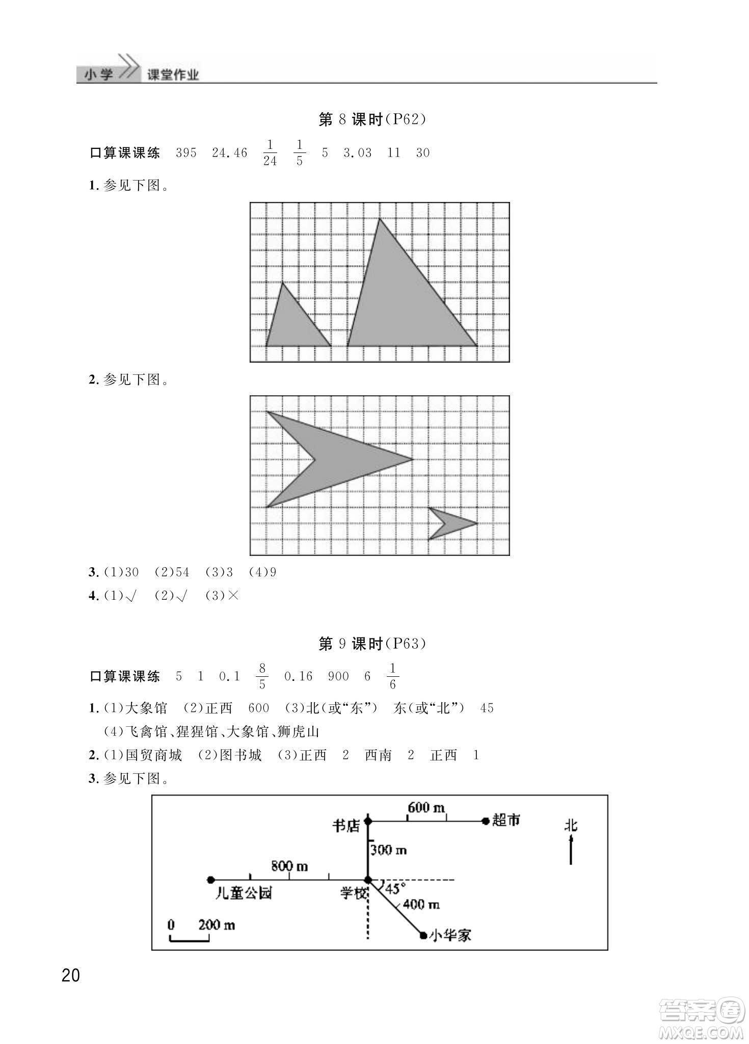 武漢出版社2024年春智慧學(xué)習(xí)天天向上課堂作業(yè)六年級(jí)數(shù)學(xué)下冊(cè)人教版答案