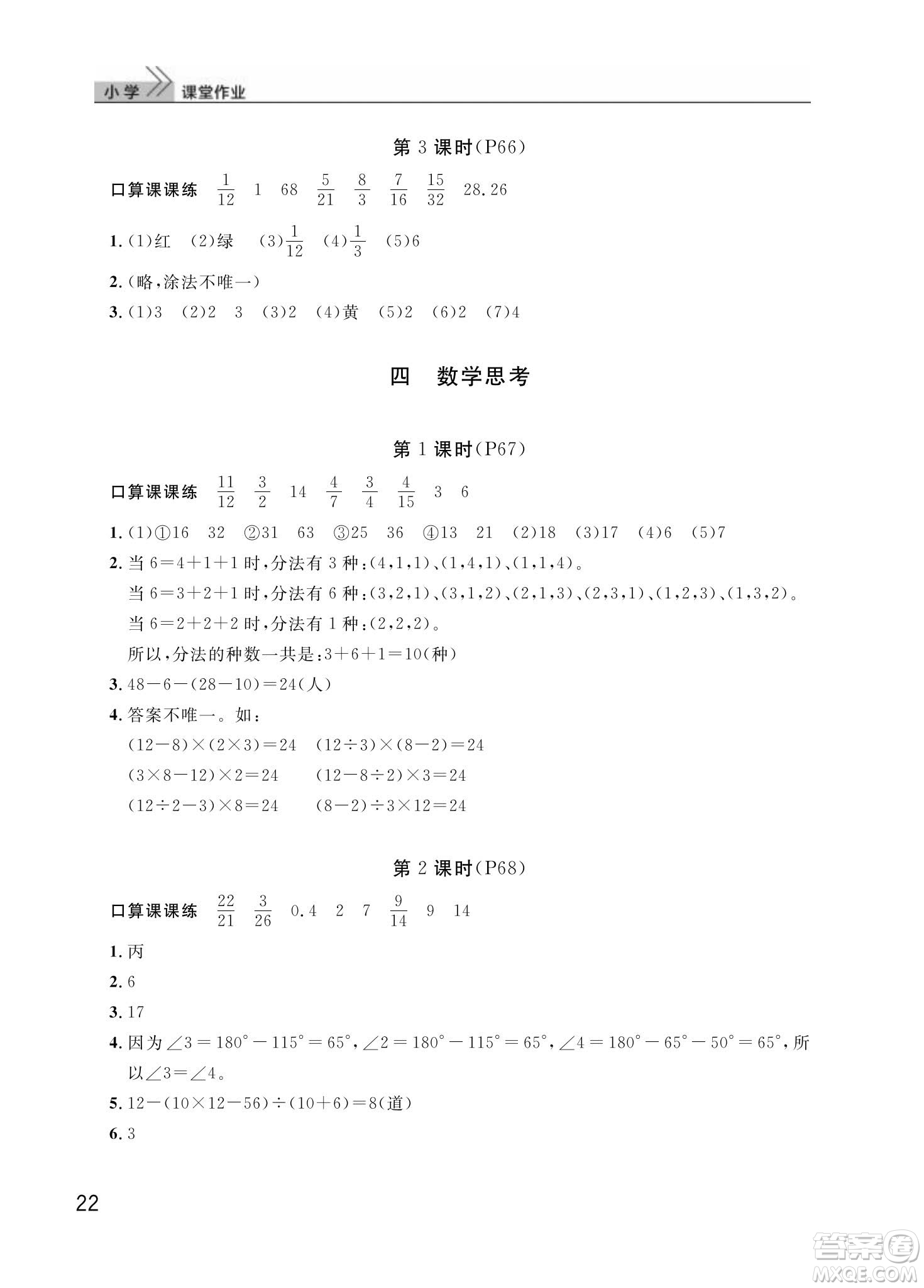 武漢出版社2024年春智慧學(xué)習(xí)天天向上課堂作業(yè)六年級(jí)數(shù)學(xué)下冊(cè)人教版答案