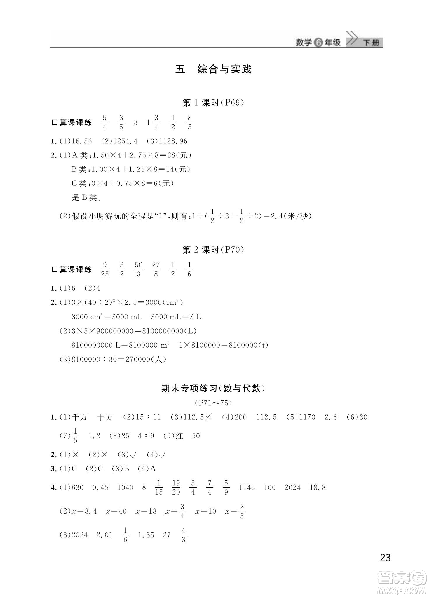 武漢出版社2024年春智慧學(xué)習(xí)天天向上課堂作業(yè)六年級(jí)數(shù)學(xué)下冊(cè)人教版答案
