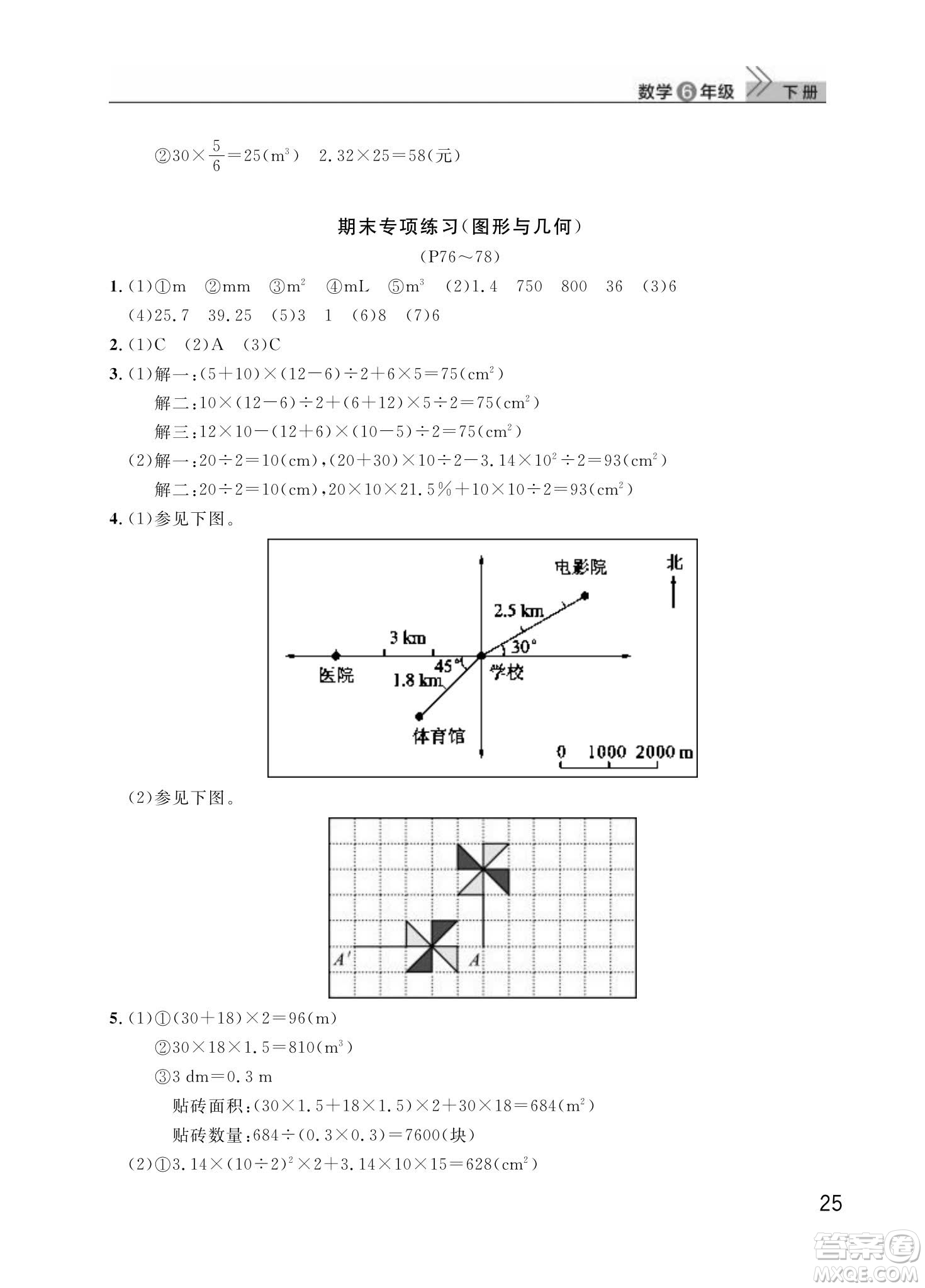 武漢出版社2024年春智慧學(xué)習(xí)天天向上課堂作業(yè)六年級(jí)數(shù)學(xué)下冊(cè)人教版答案