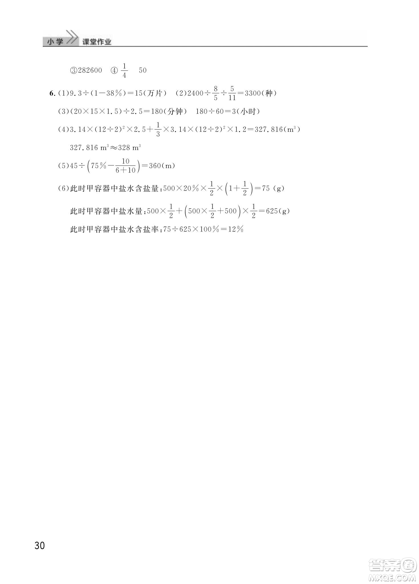 武漢出版社2024年春智慧學(xué)習(xí)天天向上課堂作業(yè)六年級(jí)數(shù)學(xué)下冊(cè)人教版答案