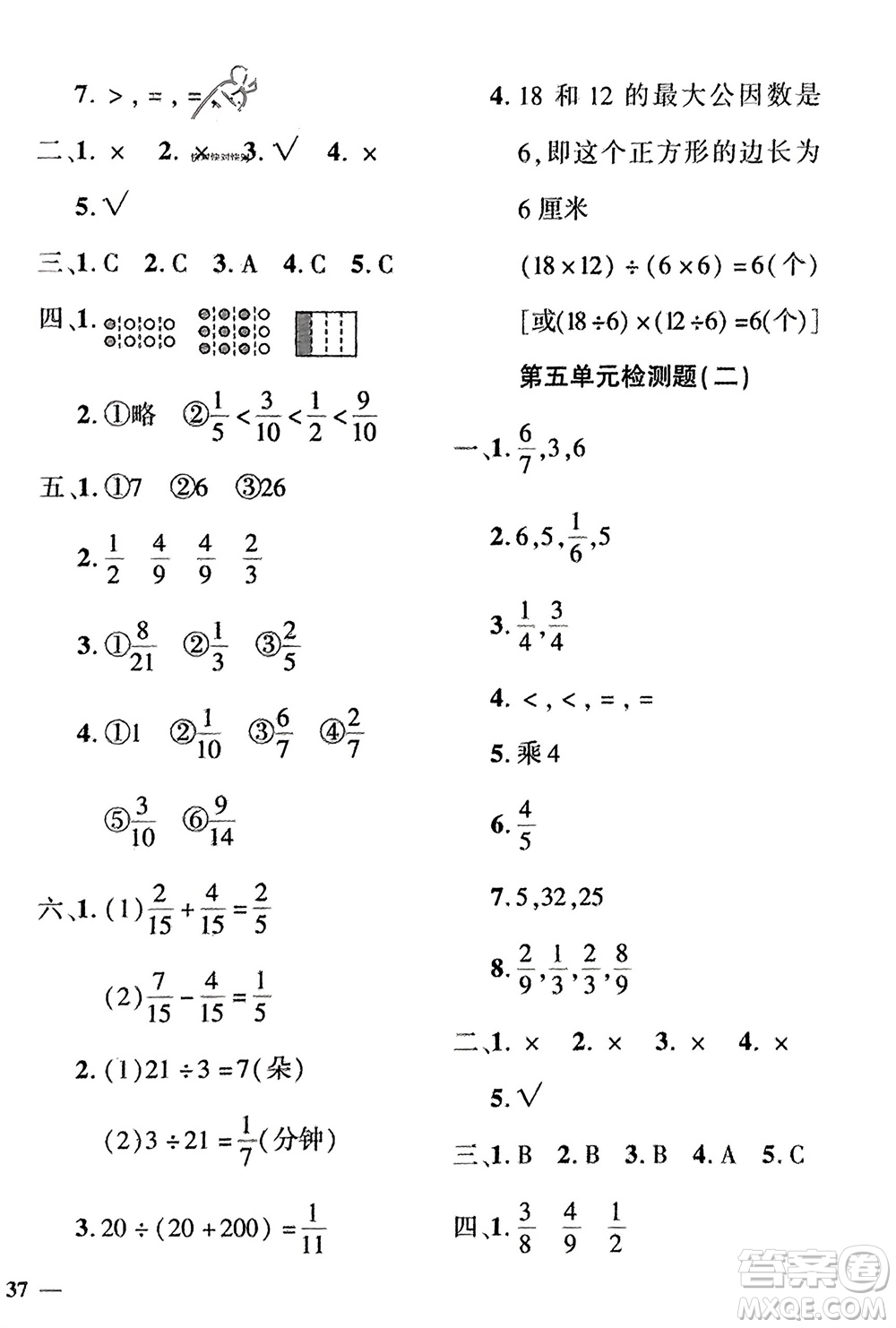 濟(jì)南出版社2024年春黃岡360度定制密卷四年級(jí)數(shù)學(xué)下冊(cè)冀教版參考答案