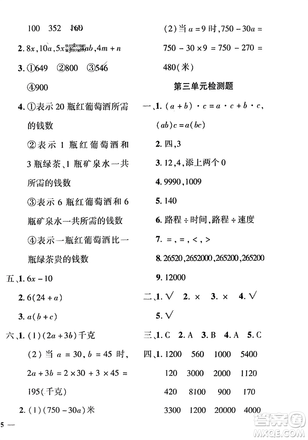 濟(jì)南出版社2024年春黃岡360度定制密卷四年級(jí)數(shù)學(xué)下冊(cè)冀教版參考答案