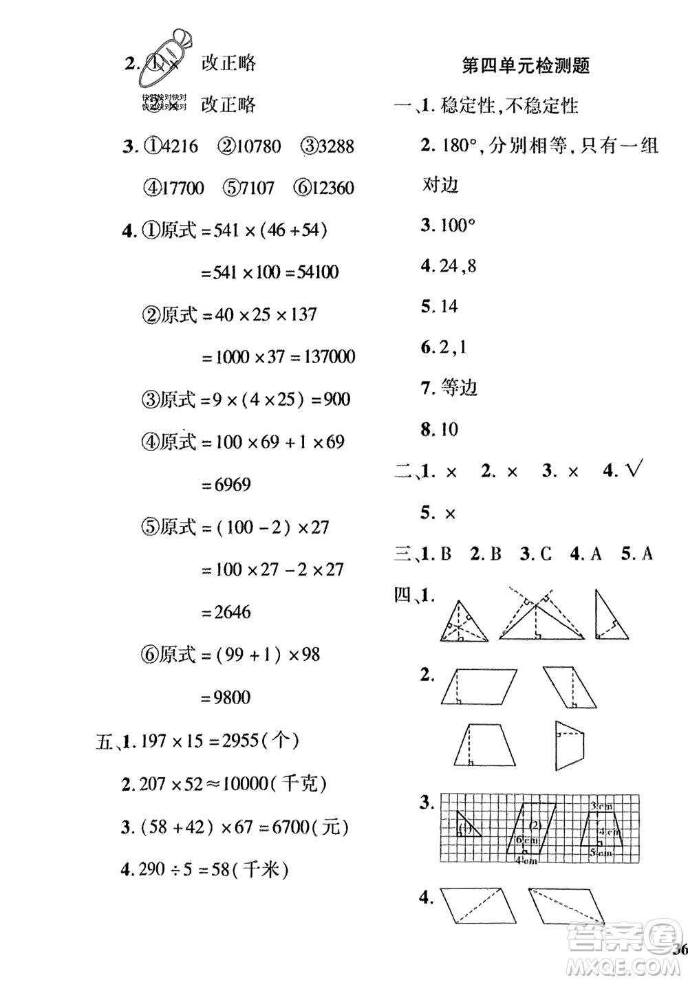 濟(jì)南出版社2024年春黃岡360度定制密卷四年級(jí)數(shù)學(xué)下冊(cè)冀教版參考答案