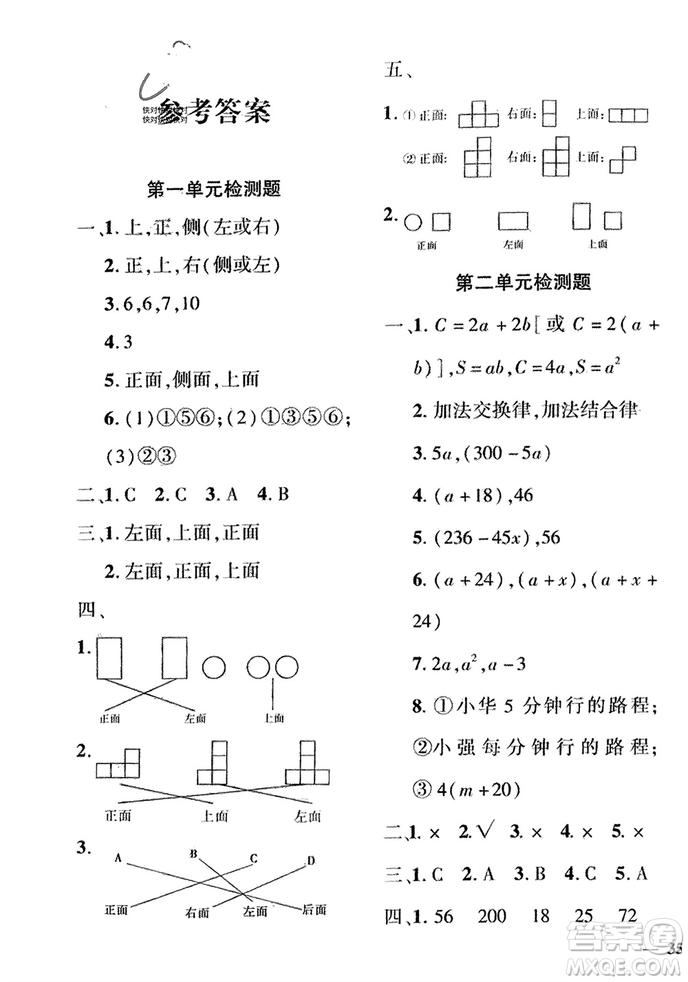 濟(jì)南出版社2024年春黃岡360度定制密卷四年級(jí)數(shù)學(xué)下冊(cè)冀教版參考答案