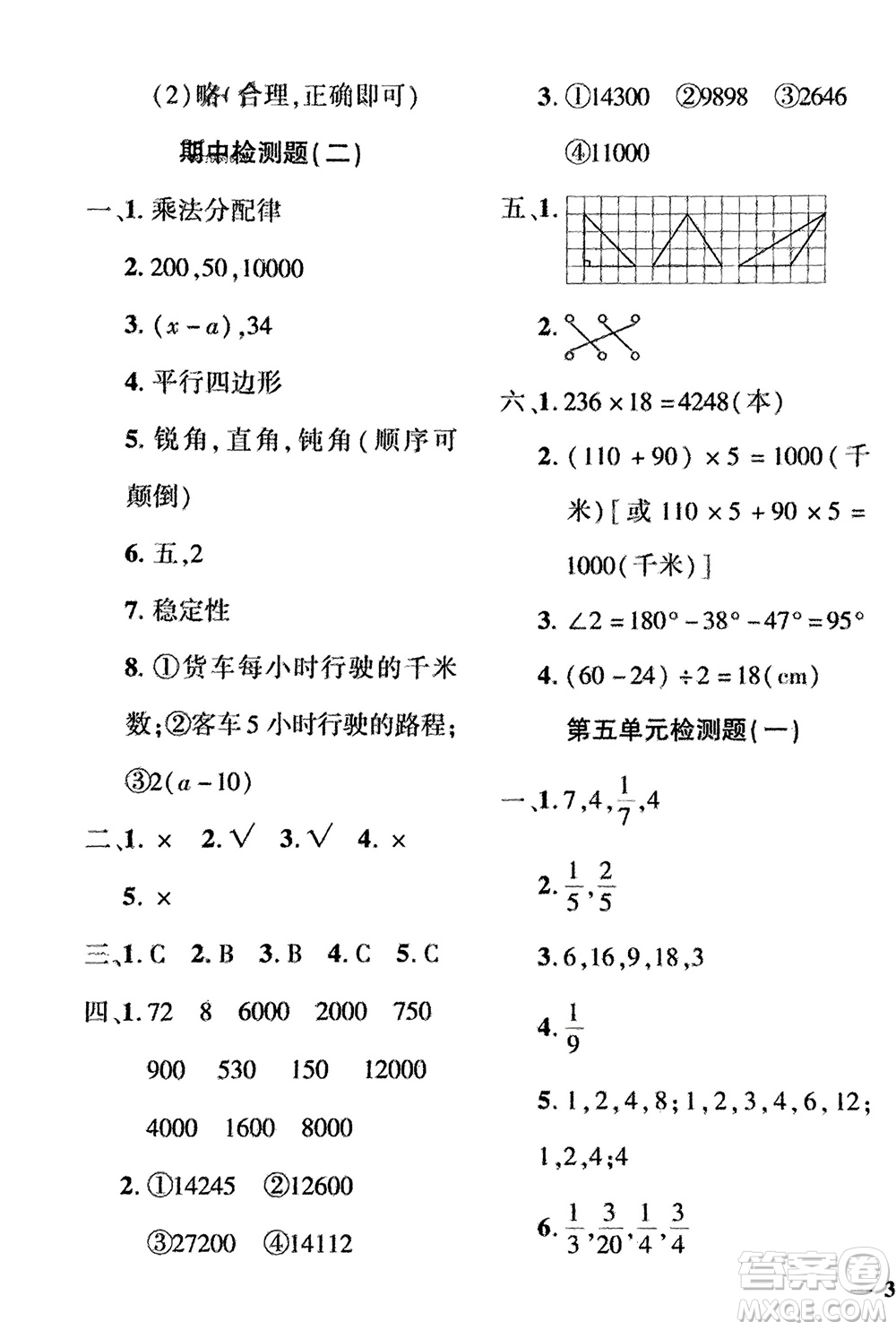 濟(jì)南出版社2024年春黃岡360度定制密卷四年級(jí)數(shù)學(xué)下冊(cè)冀教版參考答案