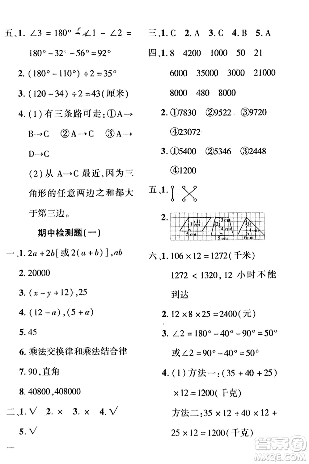 濟(jì)南出版社2024年春黃岡360度定制密卷四年級(jí)數(shù)學(xué)下冊(cè)冀教版參考答案