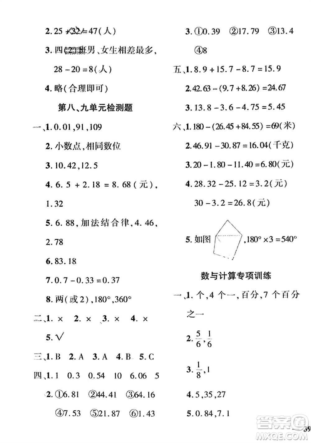 濟(jì)南出版社2024年春黃岡360度定制密卷四年級(jí)數(shù)學(xué)下冊(cè)冀教版參考答案