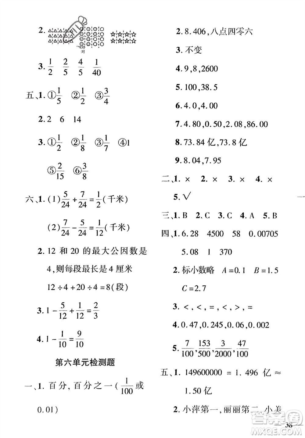 濟(jì)南出版社2024年春黃岡360度定制密卷四年級(jí)數(shù)學(xué)下冊(cè)冀教版參考答案