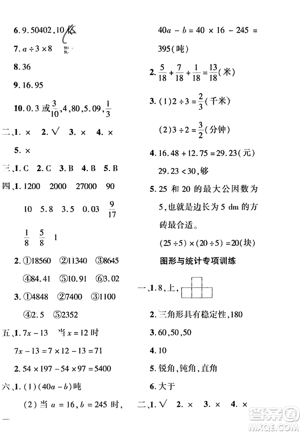 濟(jì)南出版社2024年春黃岡360度定制密卷四年級(jí)數(shù)學(xué)下冊(cè)冀教版參考答案