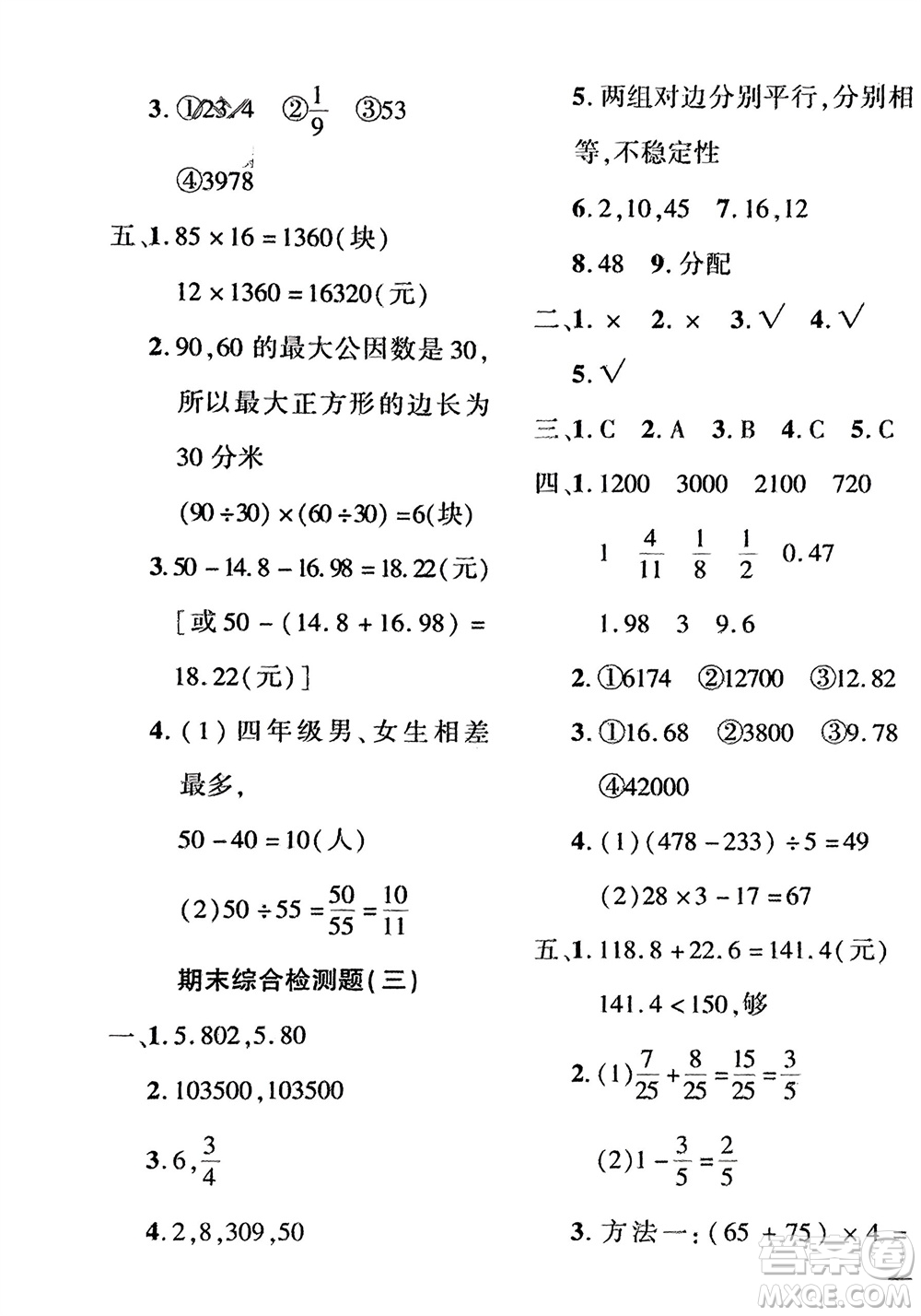濟(jì)南出版社2024年春黃岡360度定制密卷四年級(jí)數(shù)學(xué)下冊(cè)冀教版參考答案