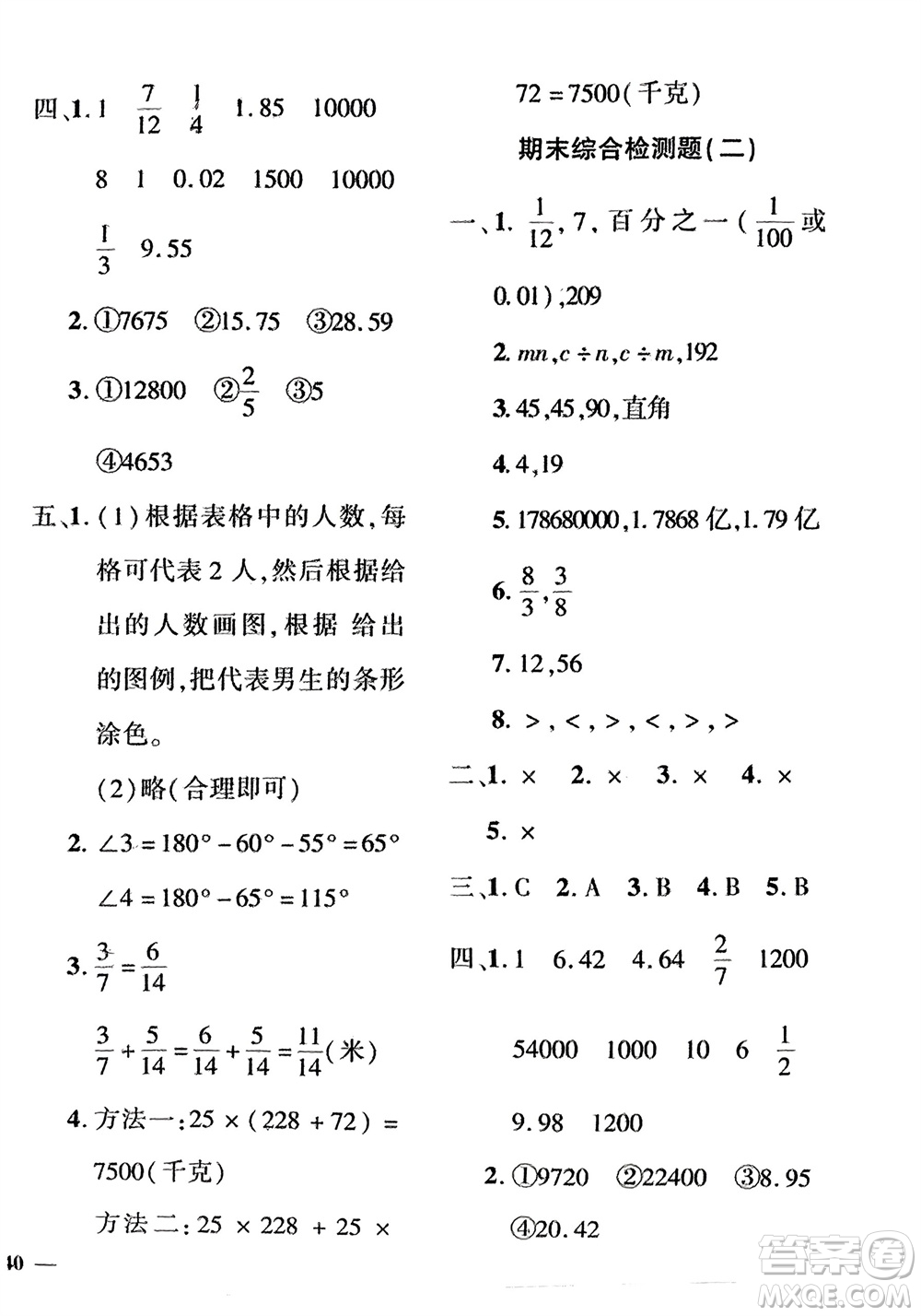 濟(jì)南出版社2024年春黃岡360度定制密卷四年級(jí)數(shù)學(xué)下冊(cè)冀教版參考答案