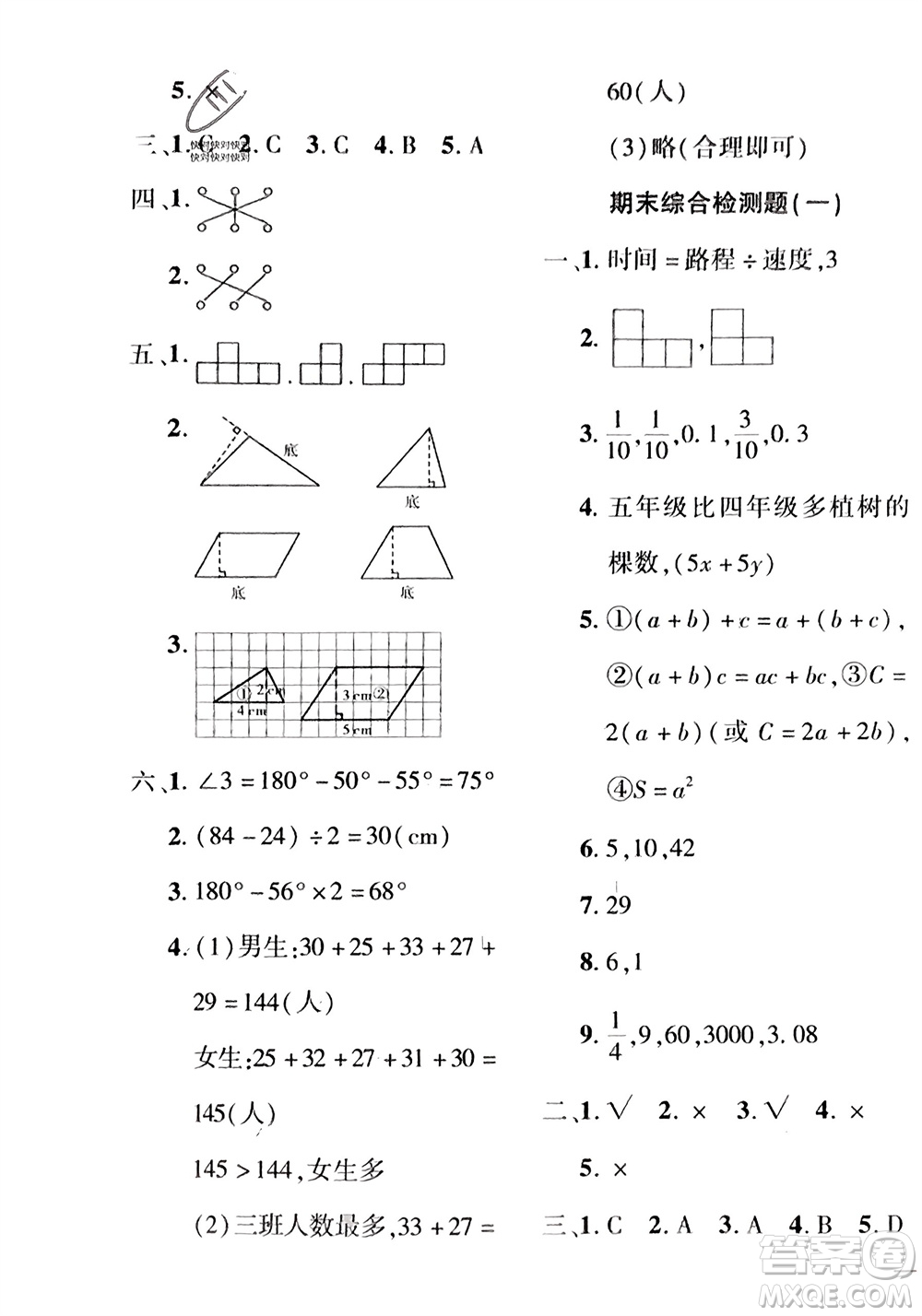 濟(jì)南出版社2024年春黃岡360度定制密卷四年級(jí)數(shù)學(xué)下冊(cè)冀教版參考答案