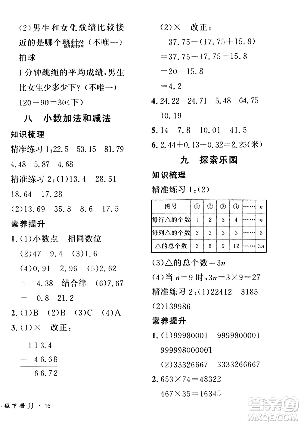 濟(jì)南出版社2024年春黃岡360度定制密卷四年級(jí)數(shù)學(xué)下冊(cè)冀教版參考答案