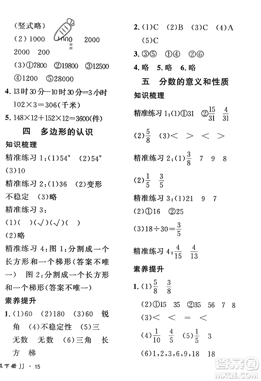 濟(jì)南出版社2024年春黃岡360度定制密卷四年級(jí)數(shù)學(xué)下冊(cè)冀教版參考答案