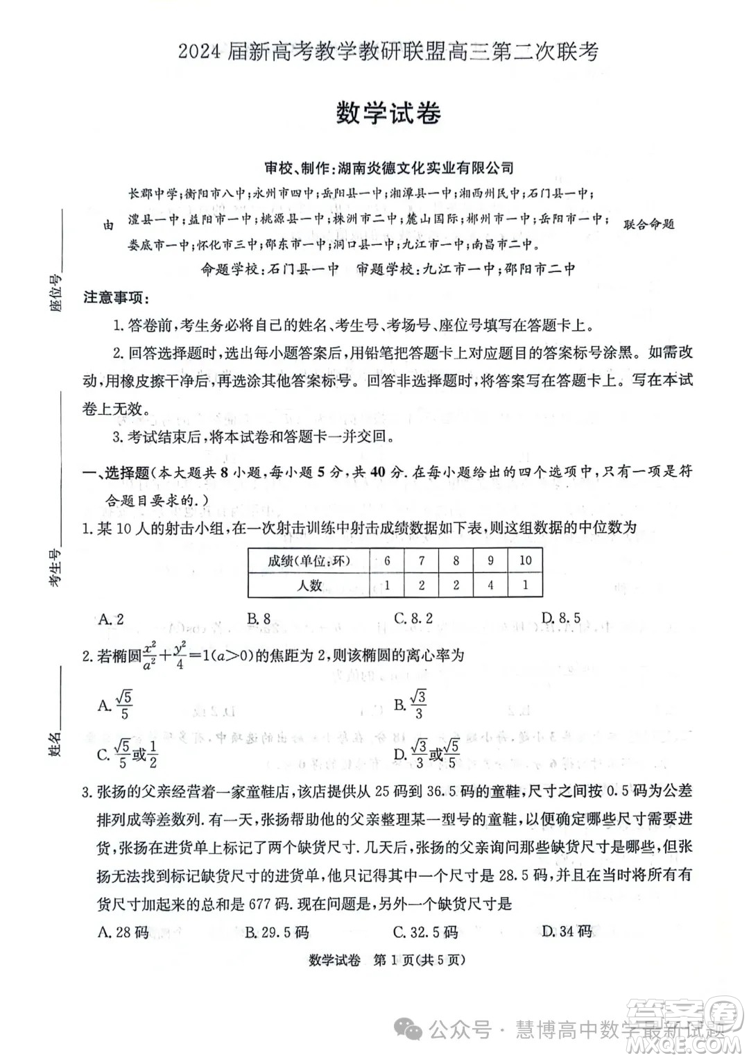 2024屆湖南新高考聯(lián)盟暨長郡十八校高三第二次聯(lián)考數(shù)學(xué)試題答案