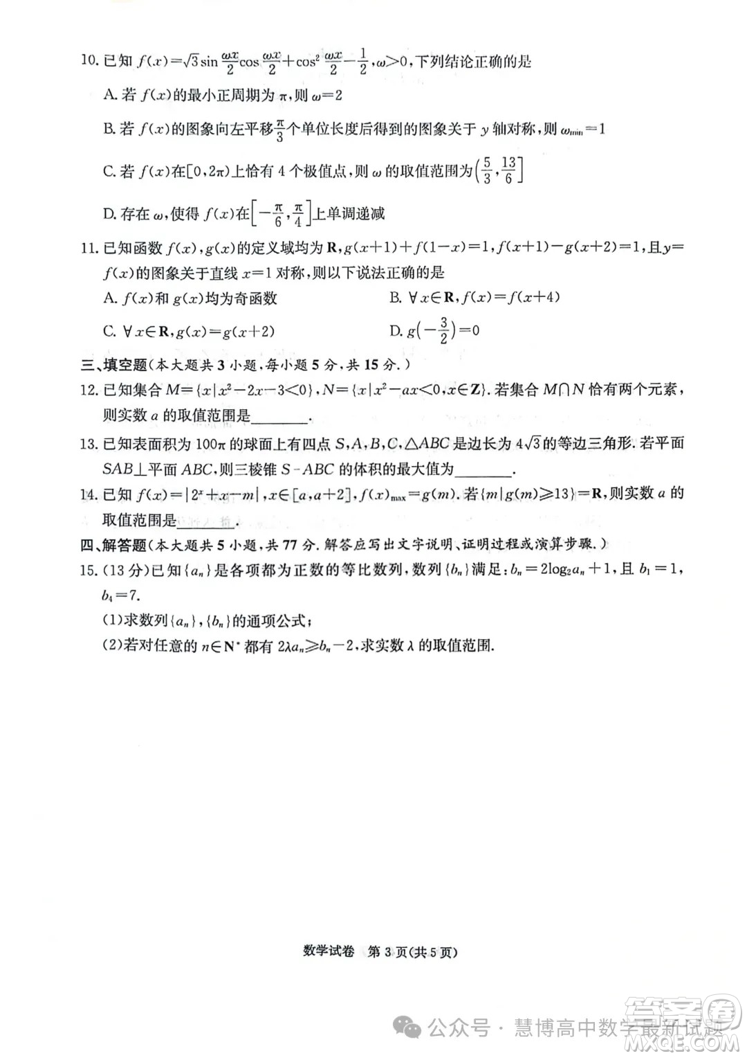 2024屆湖南新高考聯(lián)盟暨長郡十八校高三第二次聯(lián)考數(shù)學(xué)試題答案