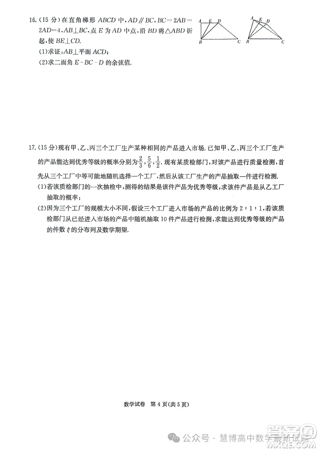 2024屆湖南新高考聯(lián)盟暨長郡十八校高三第二次聯(lián)考數(shù)學(xué)試題答案