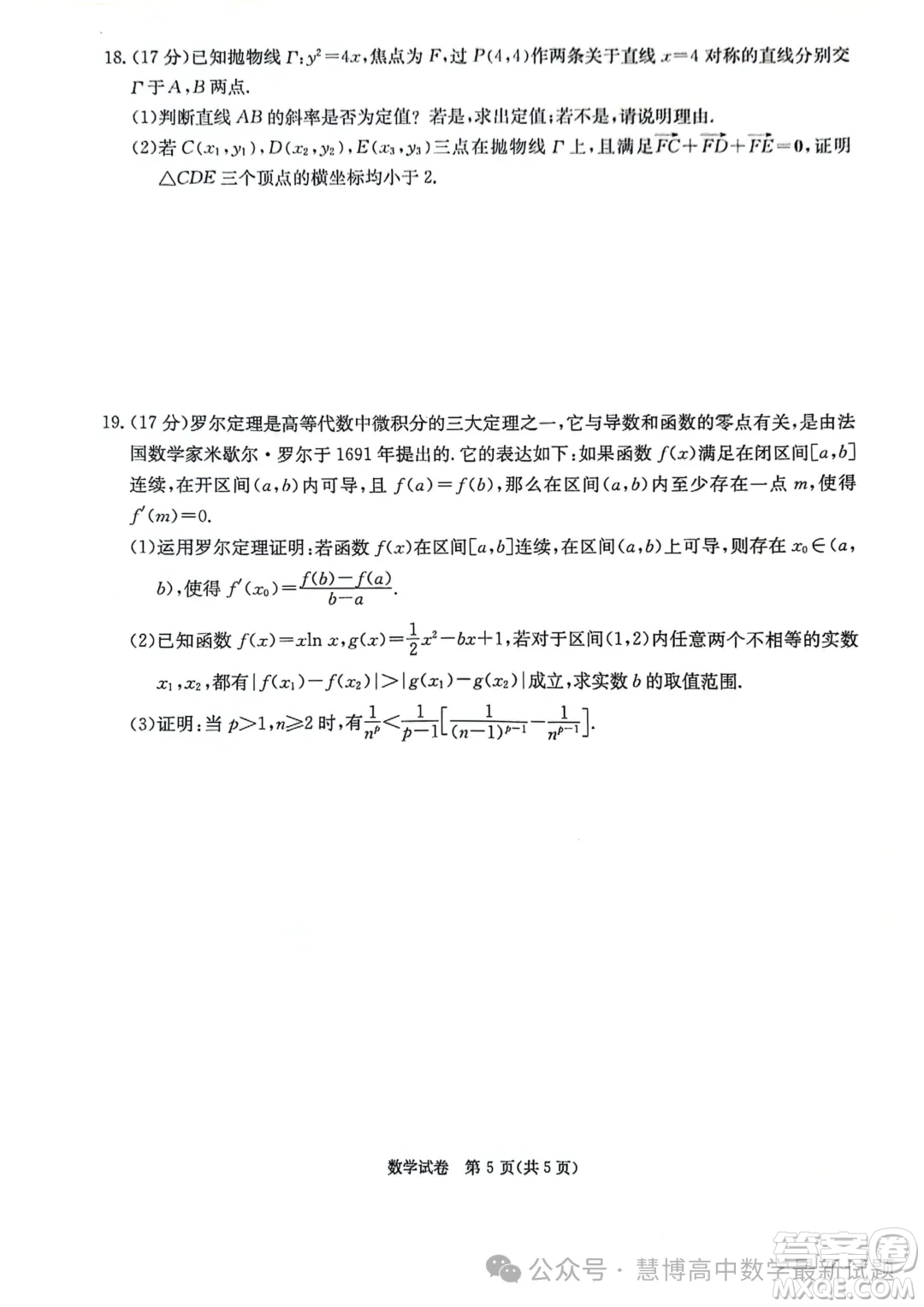 2024屆湖南新高考聯(lián)盟暨長郡十八校高三第二次聯(lián)考數(shù)學(xué)試題答案