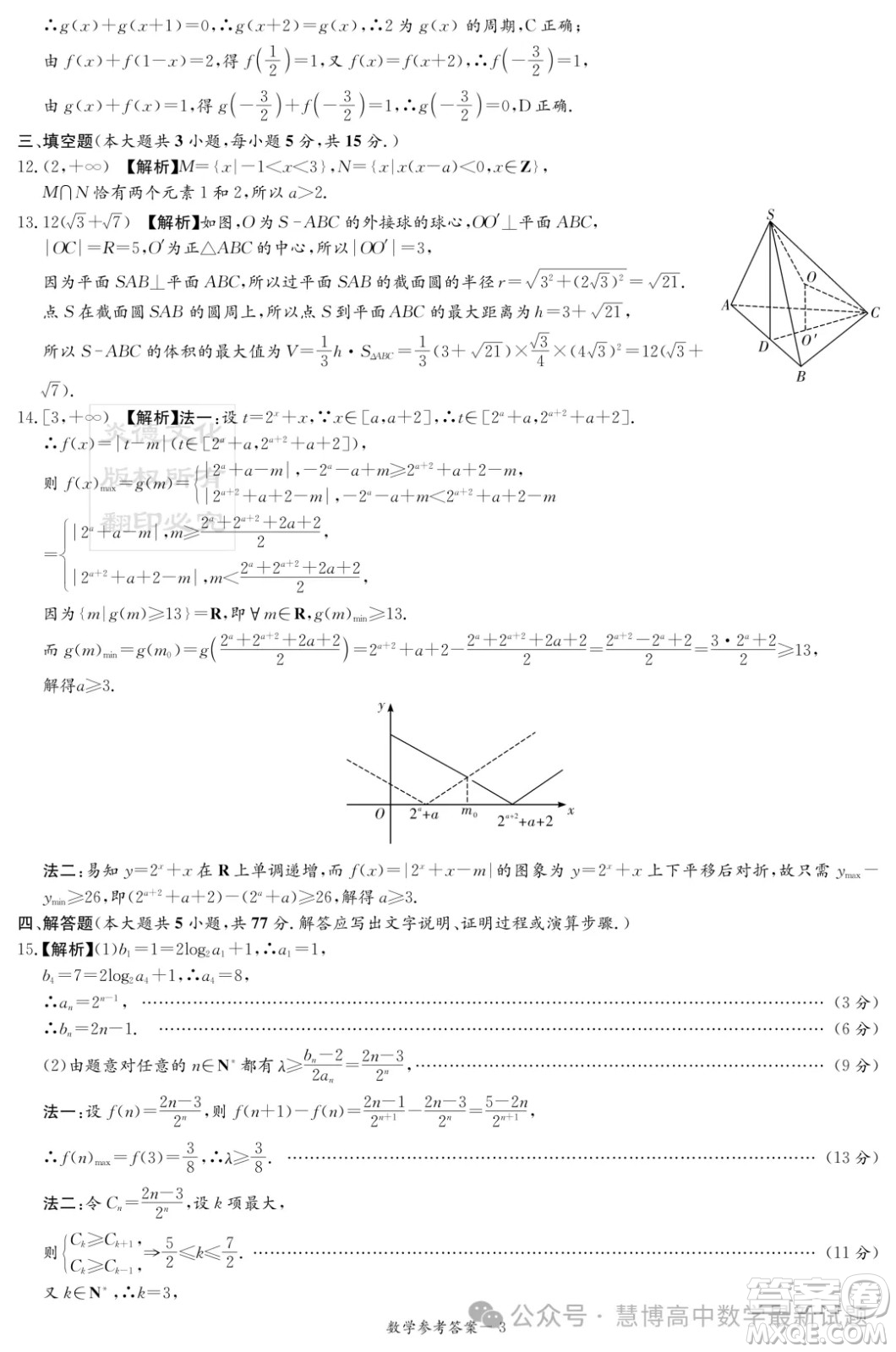 2024屆湖南新高考聯(lián)盟暨長郡十八校高三第二次聯(lián)考數(shù)學(xué)試題答案