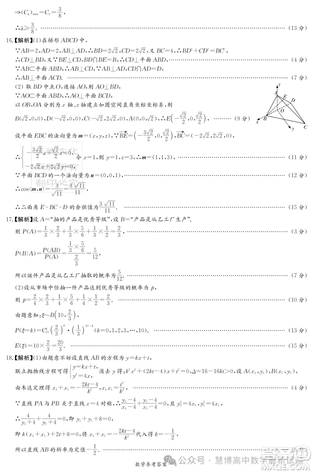 2024屆湖南新高考聯(lián)盟暨長郡十八校高三第二次聯(lián)考數(shù)學(xué)試題答案