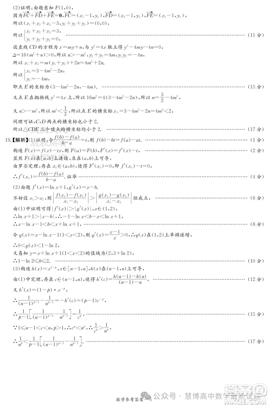 2024屆湖南新高考聯(lián)盟暨長郡十八校高三第二次聯(lián)考數(shù)學(xué)試題答案