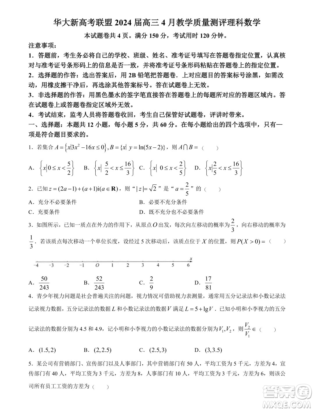 華大新高考聯(lián)盟2024屆高三4月聯(lián)考理科數(shù)學(xué)全國卷試題答案