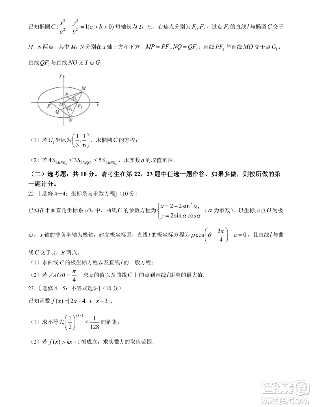 華大新高考聯(lián)盟2024屆高三4月聯(lián)考理科數(shù)學(xué)全國卷試題答案