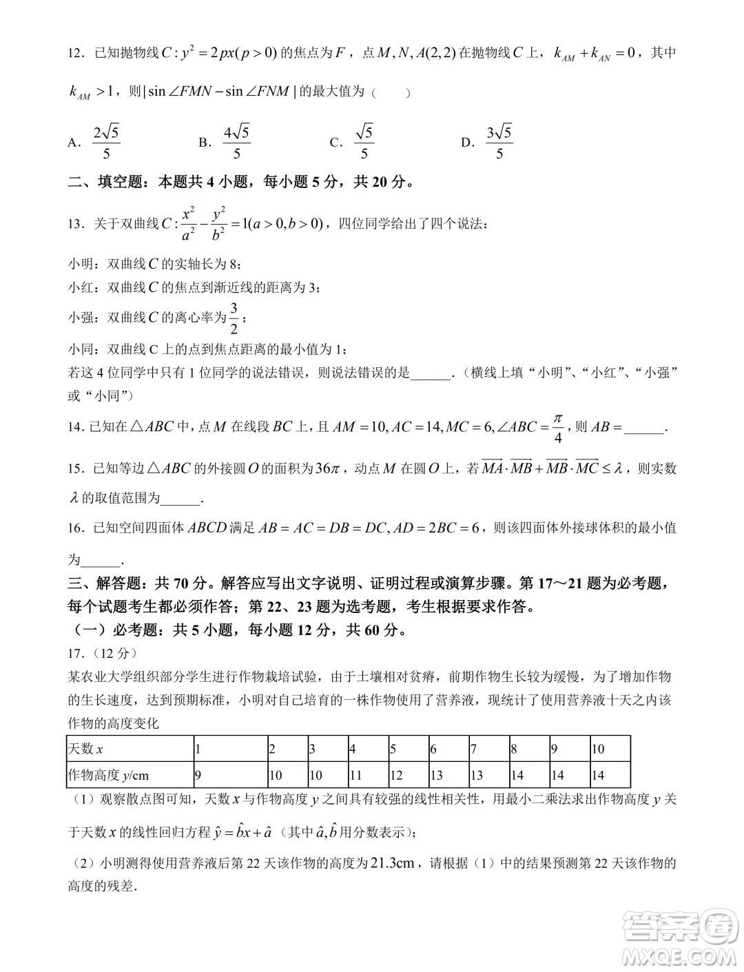 華大新高考聯(lián)盟2024屆高三4月聯(lián)考理科數(shù)學(xué)全國卷試題答案