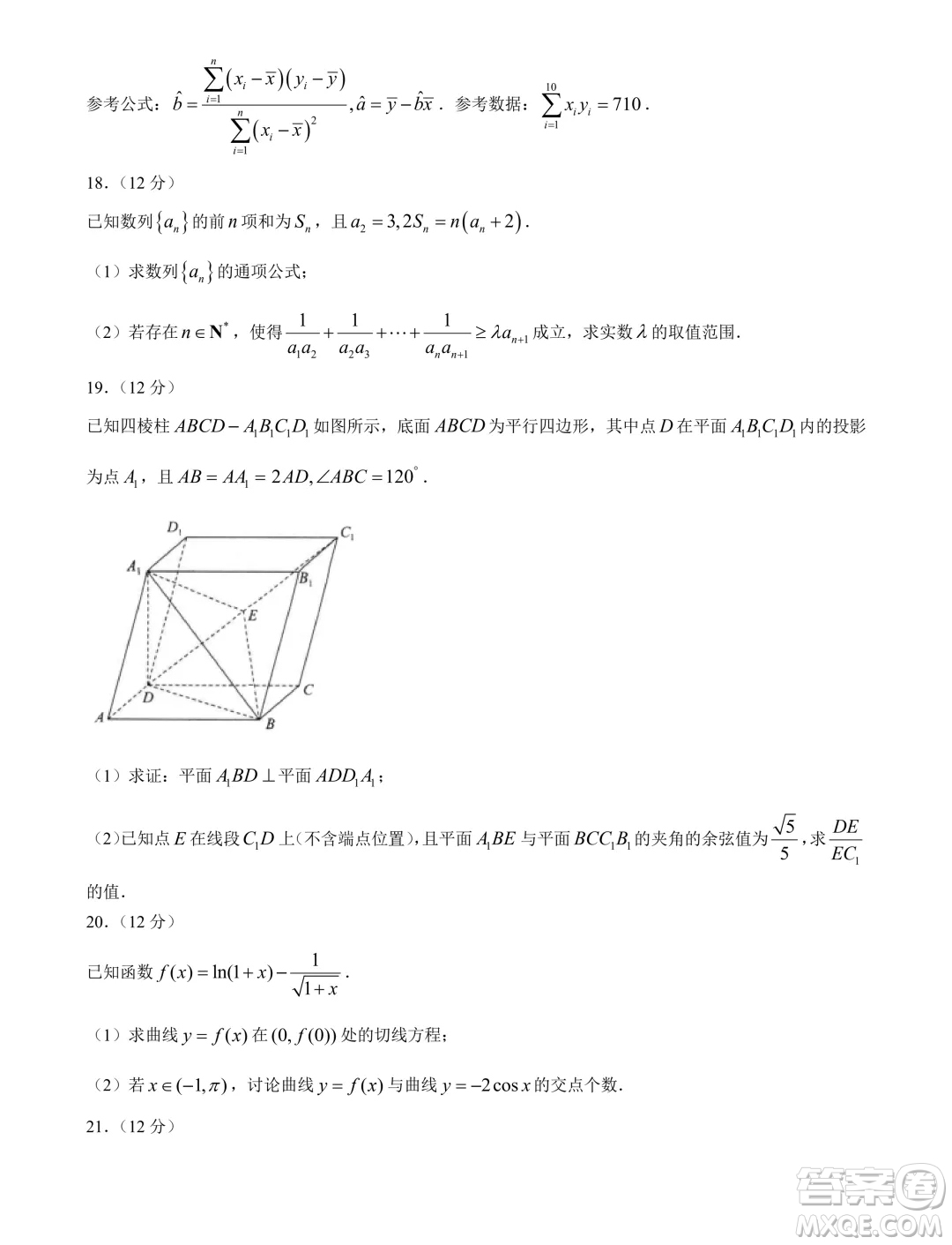 華大新高考聯(lián)盟2024屆高三4月聯(lián)考理科數(shù)學(xué)全國卷試題答案