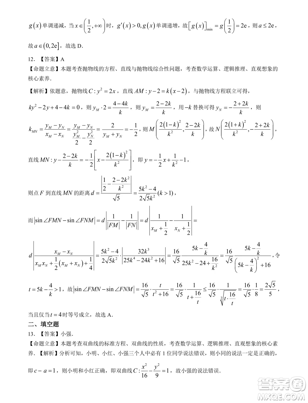 華大新高考聯(lián)盟2024屆高三4月聯(lián)考理科數(shù)學(xué)全國卷試題答案