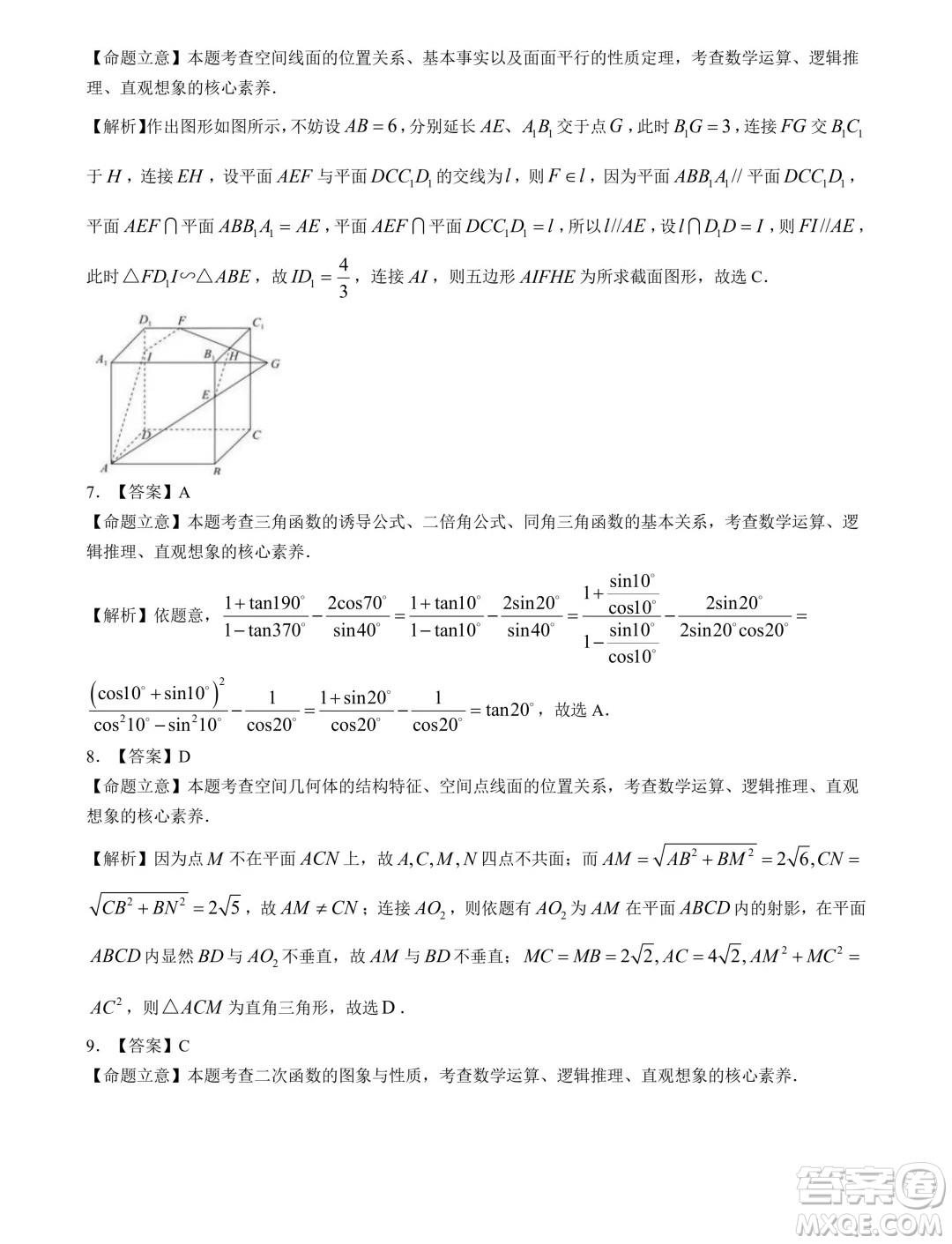 華大新高考聯(lián)盟2024屆高三4月聯(lián)考理科數(shù)學(xué)全國卷試題答案