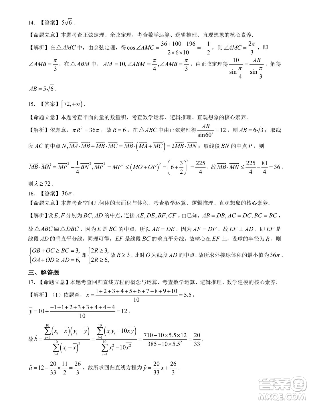 華大新高考聯(lián)盟2024屆高三4月聯(lián)考理科數(shù)學(xué)全國卷試題答案