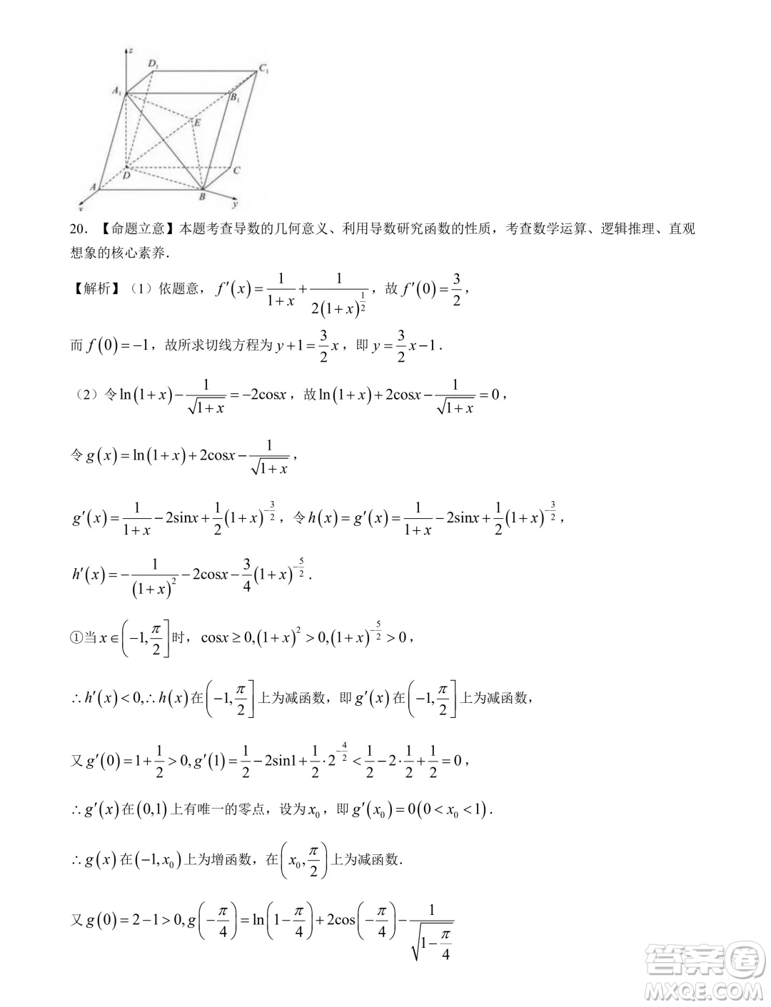 華大新高考聯(lián)盟2024屆高三4月聯(lián)考理科數(shù)學(xué)全國卷試題答案