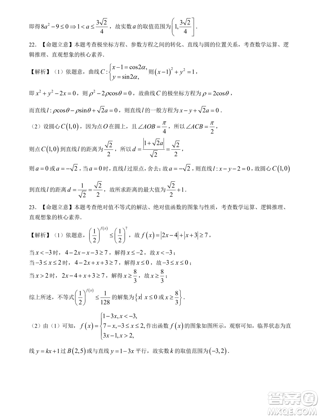 華大新高考聯(lián)盟2024屆高三4月聯(lián)考理科數(shù)學(xué)全國卷試題答案