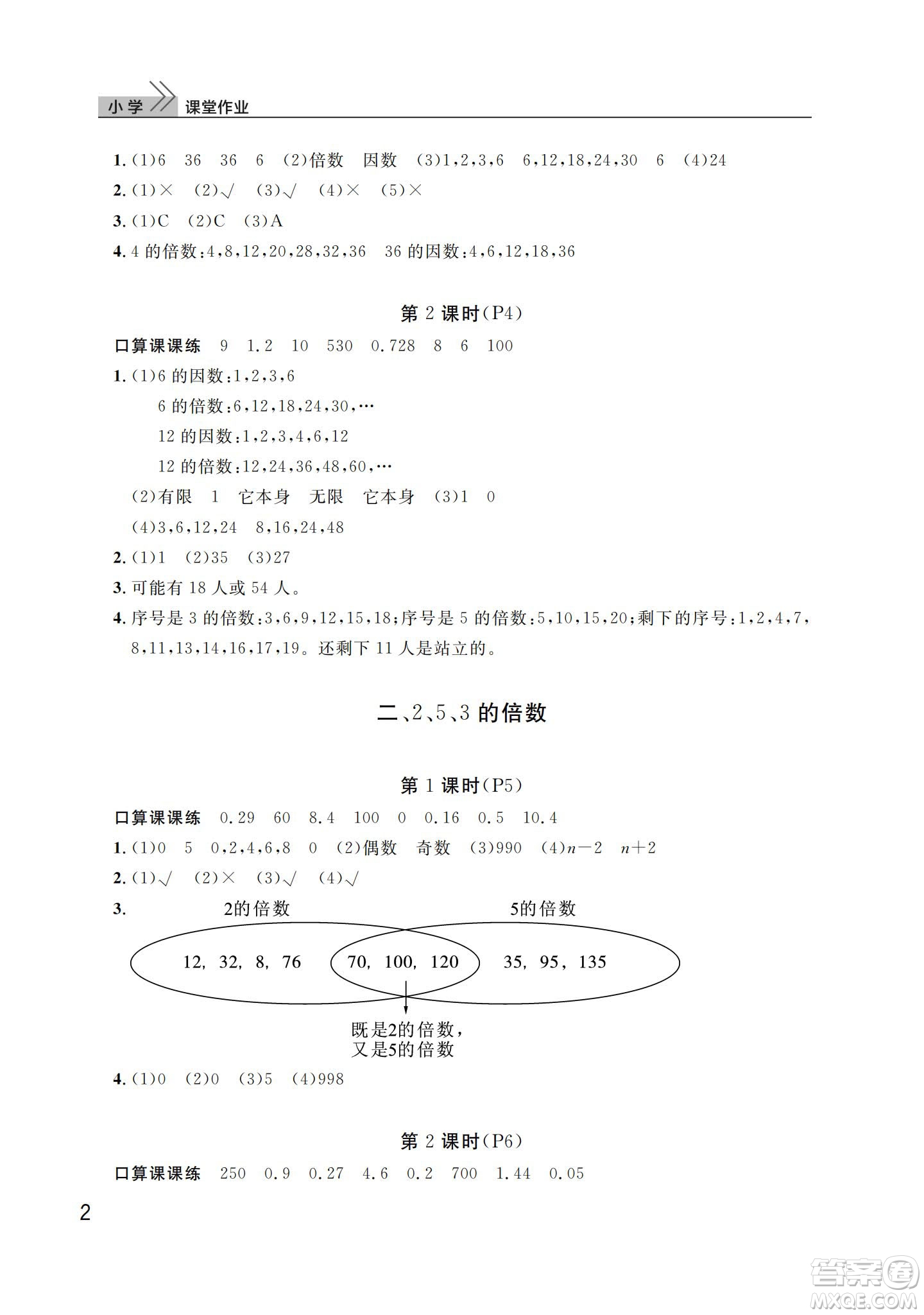 武漢出版社2024年春智慧學(xué)習(xí)天天向上課堂作業(yè)五年級(jí)數(shù)學(xué)下冊(cè)人教版答案