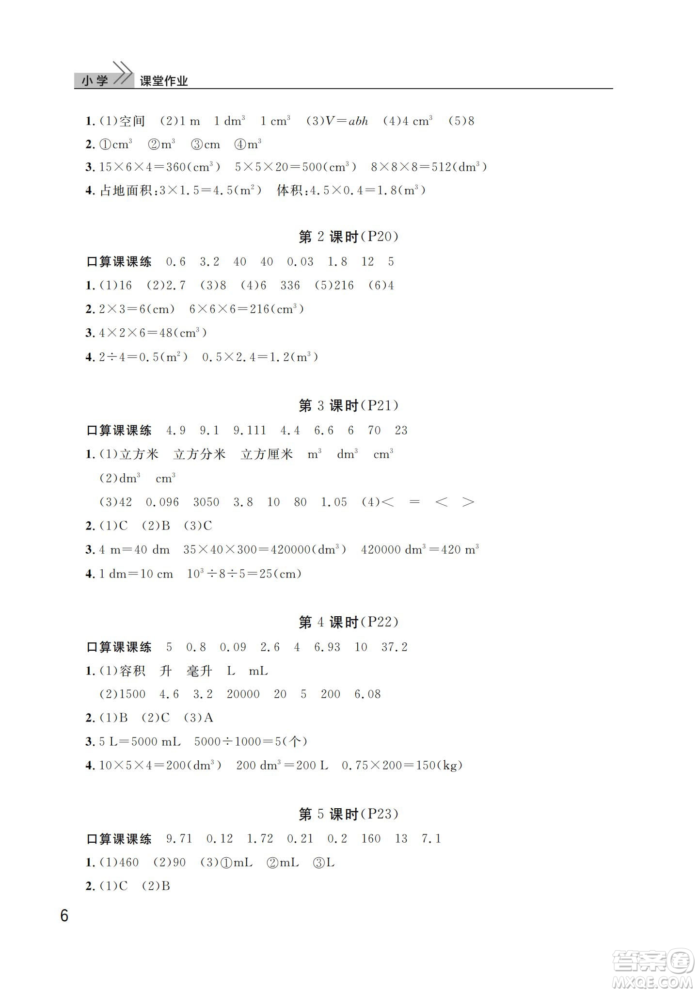 武漢出版社2024年春智慧學(xué)習(xí)天天向上課堂作業(yè)五年級(jí)數(shù)學(xué)下冊(cè)人教版答案