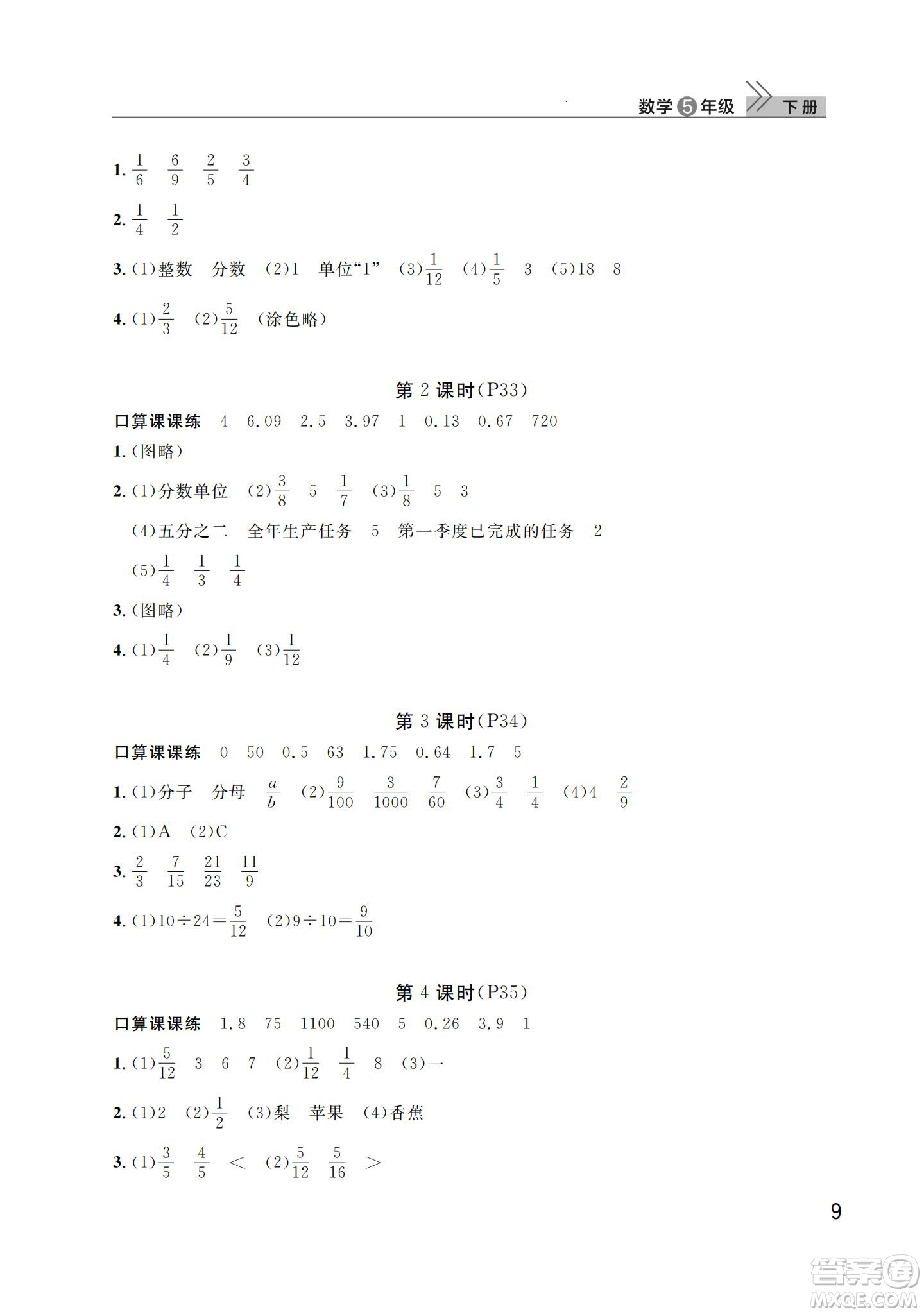 武漢出版社2024年春智慧學(xué)習(xí)天天向上課堂作業(yè)五年級(jí)數(shù)學(xué)下冊(cè)人教版答案