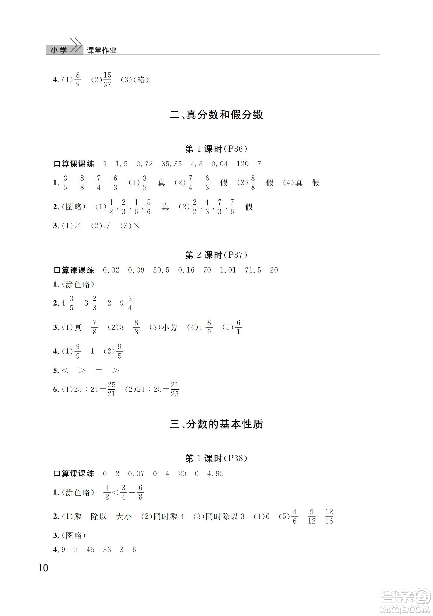 武漢出版社2024年春智慧學(xué)習(xí)天天向上課堂作業(yè)五年級(jí)數(shù)學(xué)下冊(cè)人教版答案