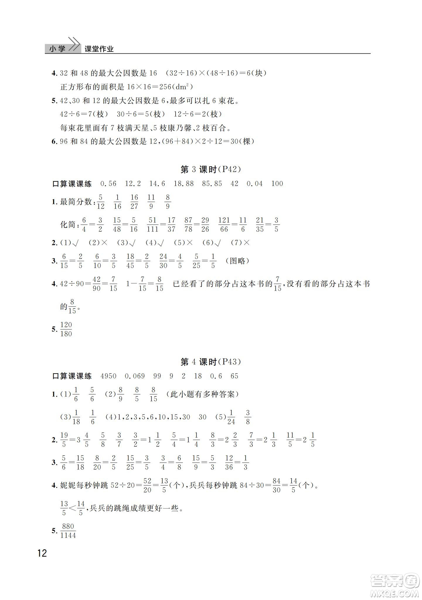 武漢出版社2024年春智慧學(xué)習(xí)天天向上課堂作業(yè)五年級(jí)數(shù)學(xué)下冊(cè)人教版答案